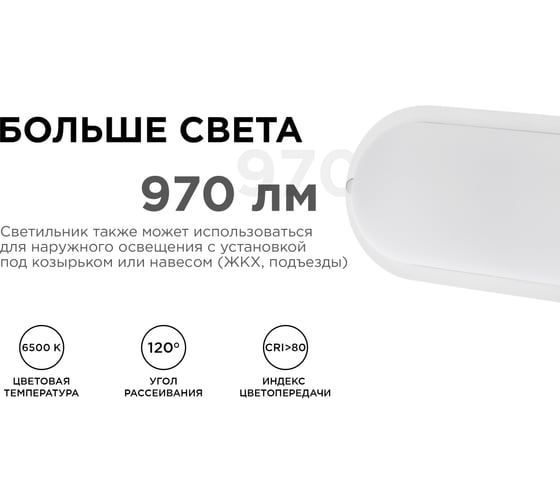 Светодиодный герметичный светильник Apeyron 12Вт, 970Лм, 6500К, IP65, овал, матовый белый 28-08