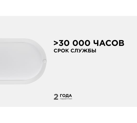 Светодиодный герметичный светильник Apeyron 18Вт, 1440Лм, 4000К, IP65, овал, матовый белый 28-11