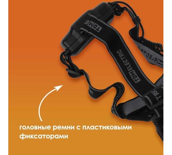Аккумуляторный фонарь TDM «Налобный 9» 5Вт, 1 светодиод CREE, Li-Ion 2x18650, 2 Ач SQ0350-0048