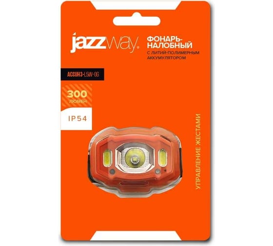 Аккумуляторный налобный фонарь Jazzway  AccuH3-L5W-og zoom LED 5Вт + 2хRED SMD IP54 5 режимов: 100проц. 180лм 3.5ч/50проц. 110лм 5.5ч/30проц. 65лм 15ч/красн. 28ч/мигающ. красн. 12ч аккум. 1.2А.ч управл. жестами оранж. 5036673