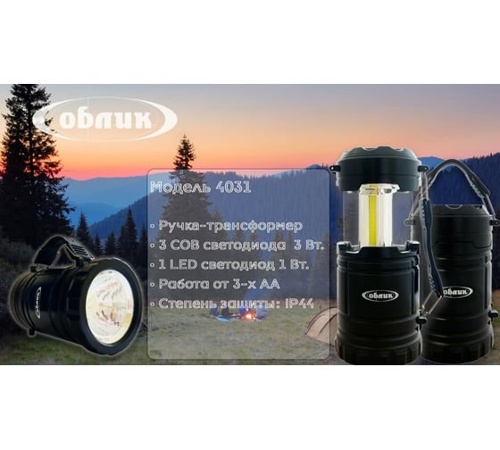 Фонарь Облик 4031 - 3 COB+1 LED (3*AA) кемпинг УТ-00000744