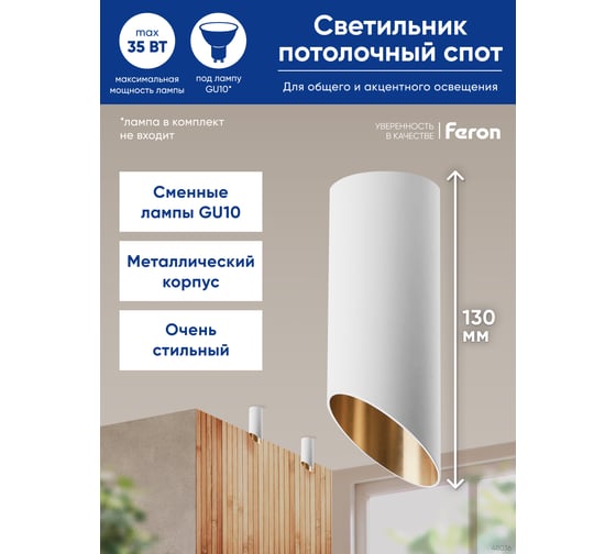 Потолочный светильник FERON ML181 MR16 35W 230V, белый, золото, 48036