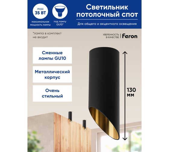 Потолочный светильник FERON ML181 Barrel tilt MR16 35W 230V, черный, золото, 48037
