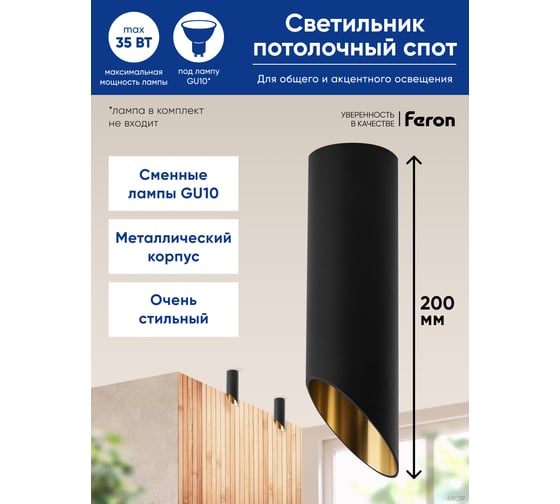 Потолочный светильник FERON ML182 Barrel tilt MR16 35W 230V, черный, золото 48039