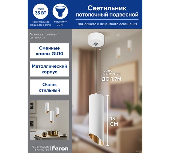 Потолочный светильник FERON ML1818 Barrel tilt на подвесе MR16 35W 230V, белый, золото 48040