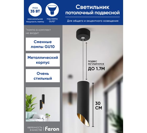 Потолочный светильник FERON ML1838 Barrel tilt на подвесе MR16 35W 230V, черный, золото 55x300 48045