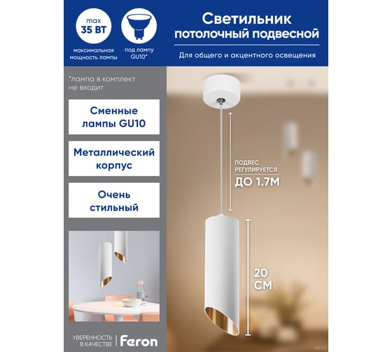 Потолочный светильник FERON ML1828 Barrel tilt на подвесе MR16 35W 230V, белый, золото 48042