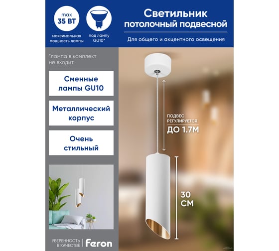 Потолочный светильник FERON ML1838 Barrel tilt на подвесе MR16 35W 230V, белый, золото 48044