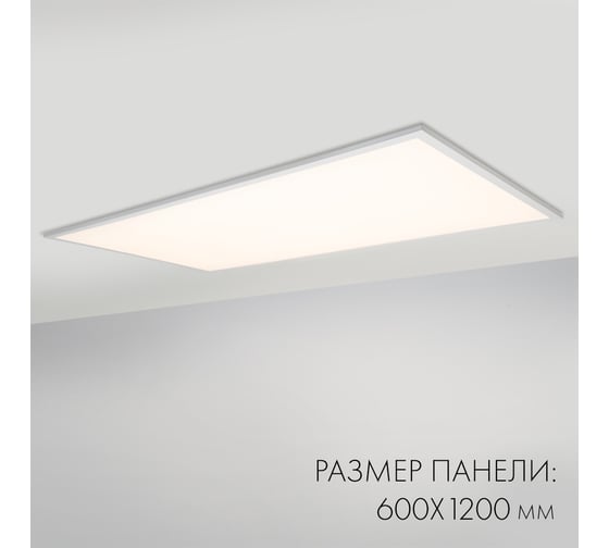 Панель Arlight IM-600x1200A-48W Day White 0231571