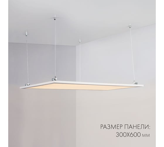 Панель Arlight IM-300x1200A-40W Day White 0231541