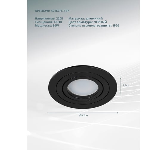 Светильник ARTE LAMP TARF A2167PL-1BK
