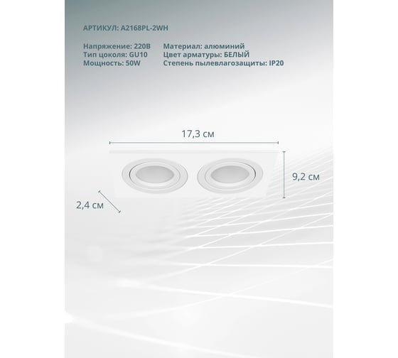 Светильник ARTE LAMP TARF A2168PL-2WH