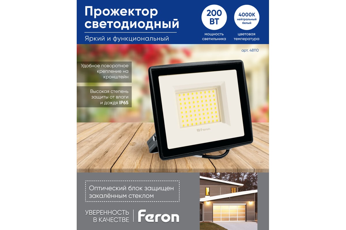 Светодиодный прожектор FERON LL-924 IP65 200W 4000K 48110 - выгодная цена,  отзывы, характеристики, фото - купить в Москве и РФ