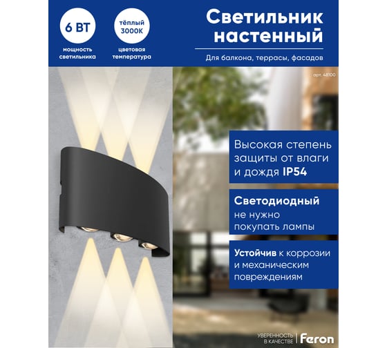 Уличный светодиодный светильник FERON DH101, 6x1W, 450Lm, 3000K, черный 48100