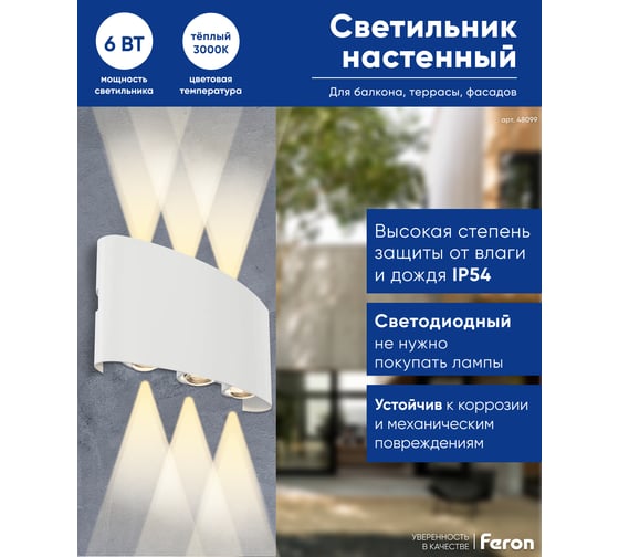 Уличный светодиодный светильник FERON DH101, 6x1W, 450Lm, 3000K, белый 48099