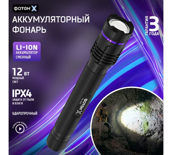 Аккумуляторный светодиодный фонарь ФОТОН MSA-2400X 24543