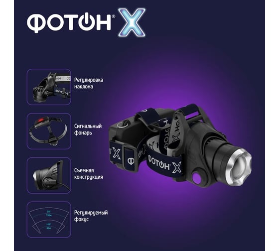 Налобный аккумуляторный светодиодный фонарь ФОТОН SA-2100X 24544