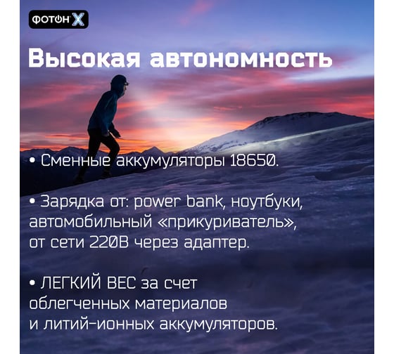 Налобный аккумуляторный светодиодный фонарь ФОТОН SA-2100X 24544