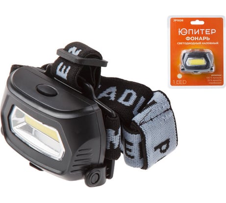 Светодиодный налобный фонарь ЮПИТЕР 3 Вт JP1026