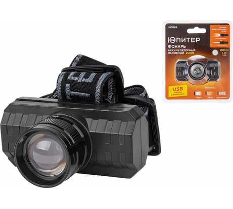Налобный светодиодный аккумуляторный фонарь ЮПИТЕР 5 Вт ZOOM JP1056
