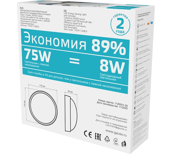 Светодиодный светильник Gauss IP54 D175x76 8W 670lm 4000K Qplus круг с оптико-микроволновым сенсором 142411208-S