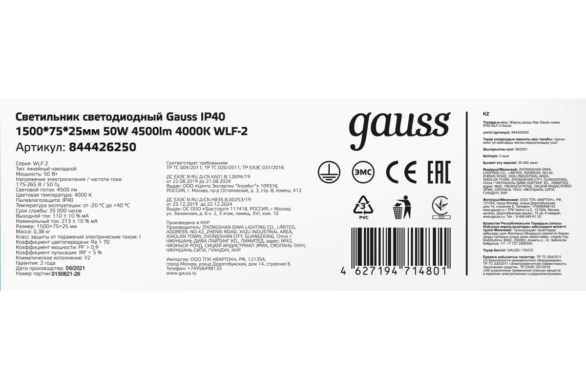 Светодиодный светильник Gauss IP40 1492x75x25мм 50W 4500lm 4000K WLF-2  сталь 844426250