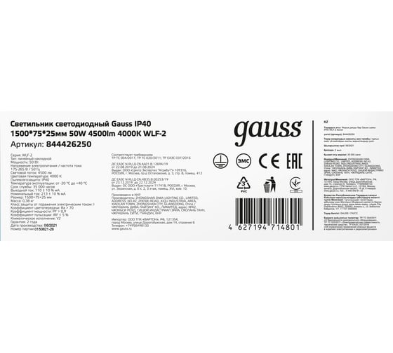 Светодиодный светильник Gauss IP40 1492x75x25 50W 4500lm 4000K WLF-2 сталь 844426250