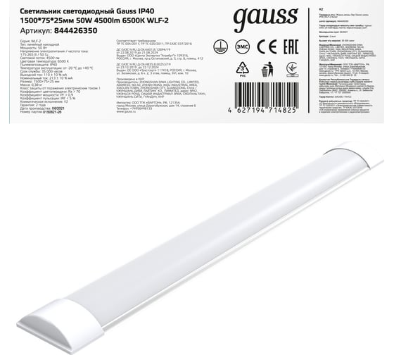 Светодиодный светильник Gauss IP40 1492x75x25 50W 4500lm 6500K WLF-2 сталь 844426350