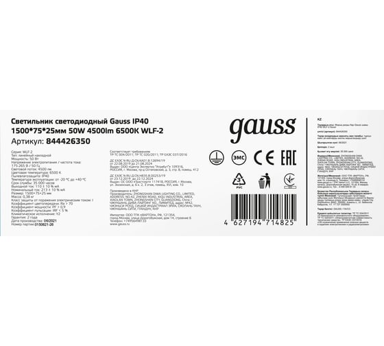 Светодиодный светильник Gauss IP40 1492x75x25 50W 4500lm 6500K WLF-2 сталь 844426350