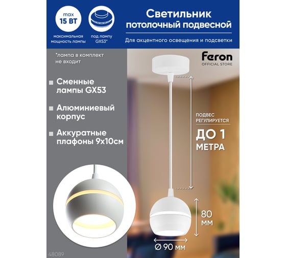 Светильник для натяжных потолков FERON HL3568 на подвесе GX53 15W 230V, белый 90*80, 48089