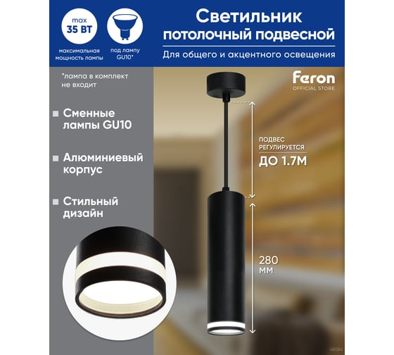 Потолочный светильник FERON ML1708 на подвесе MR16 35W 230V, черный 55x280, 48084