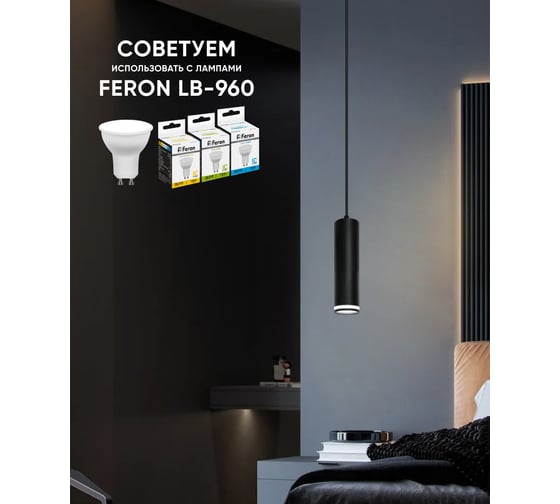 Потолочный светильник FERON ML1708 на подвесе MR16 35W 230V, черный 55x280, 48084