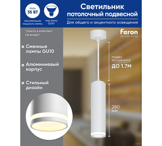 Потолочный светильник FERON ML1708 на подвесе MR16 35W 230V, белый 55x280, 48083