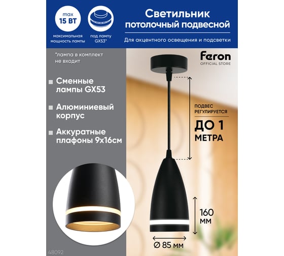 Светильник для натяжных потолков FERON HL3648 на подвесе GX53 15W 230V, черный 85*160, 48092