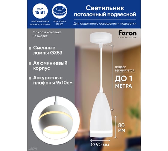 Светильник для натяжных потолков FERON HL3648 на подвесе GX53 15W 230V, белый 85*160 48091
