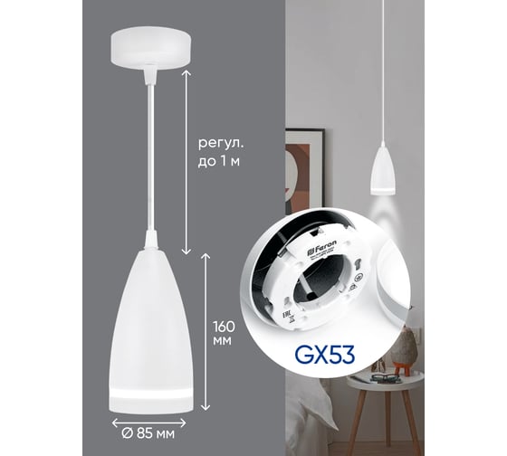Светильник для натяжных потолков FERON HL3648 на подвесе GX53 15W 230V, белый 85*160 48091