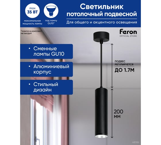 Потолочный светильник FERON ML1768 на подвесе MR16 35W 230V, черный 55x200, 48086