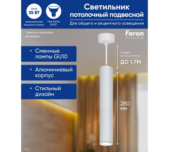 Потолочный светильник FERON ML1768 на подвесе MR16 35W 230V, белый 55x280, 48087