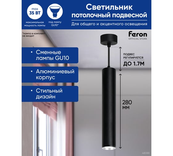Потолочный светильник FERON ML1768 на подвесе MR16 35W 230V, черный 55x280, 48088