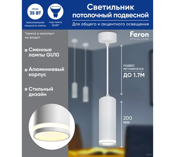 Потолочный светильник FERON ML1708 на подвесе MR16 35W 230V, белый 55x200, 48081