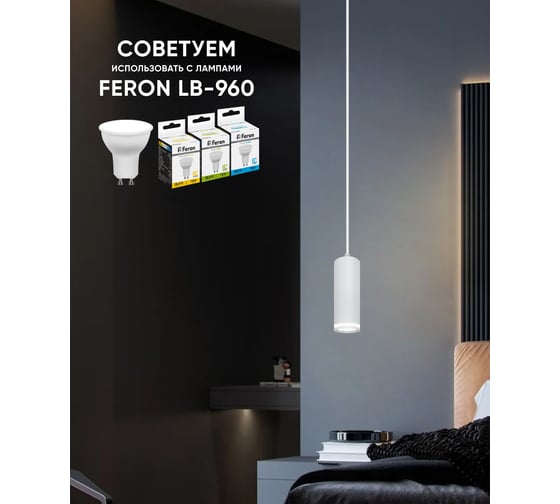Потолочный светильник FERON ML1708 на подвесе MR16 35W 230V, белый 55x200, 48081