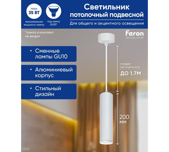 Потолочный светильник FERON ML1768 на подвесе MR16 35W 230V, белый 55x200, 48085