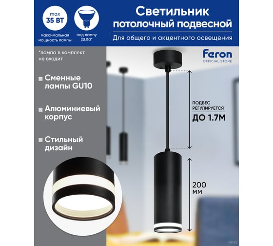 Потолочный светильник FERON ML1708 на подвесе MR16 35W 230V, черный 55x200, 48082