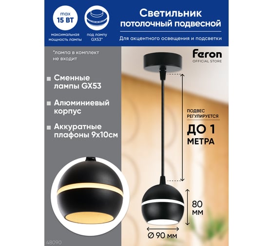 Светильник для натяжных потолков FERON HL3568 на подвесе GX53 15W 230V, черный 90*80, 48090