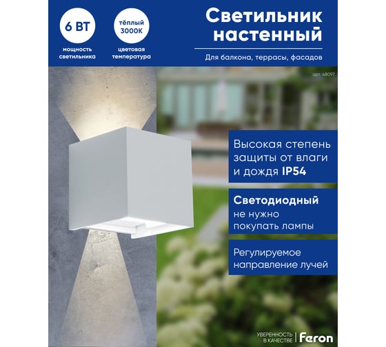 Уличный светодиодный светильник FERON DH012, 2x3W, 450Lm, 3000K, белый, 48097