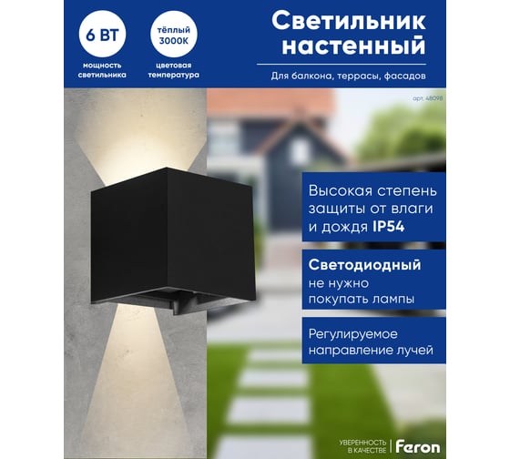 Уличный светодиодный светильник FERON DH012, 2x3W, 450Lm, 3000K, черный, 48098