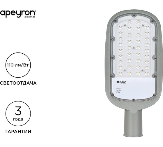 Уличный светодиодный консольный светильник Apeyron 30 Вт, 3300 лм, 5000 К, IP65, КСС -Ш, 380x172x65мм / 29-01