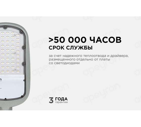 Уличный светодиодный консольный светильник Apeyron 50Вт, 5500 лм, 5000 К, IP65, КСС -Ш, 420x200x70мм / 29-02