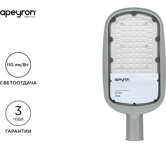 Уличный светодиодный консольный светильник Apeyron 50Вт, 5500 лм, 5000 К, IP65, КСС -Ш, 420x200x70мм / 29-02