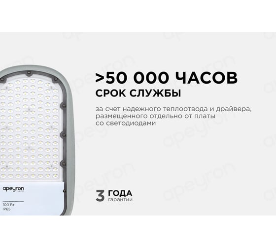 Уличный светодиодный консольный светильник Apeyron 100 Вт, 11000 лм, 5000 К, IP65, КСС -Ш, 495x215x80мм / 29-04